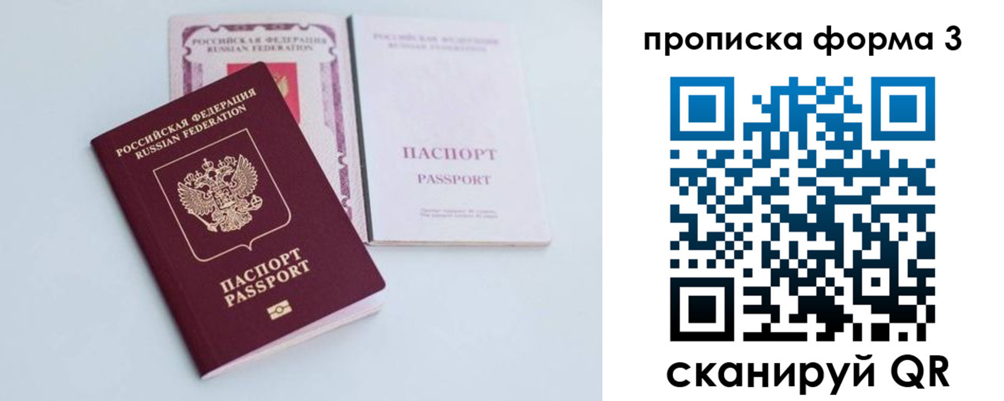 временная регистрация поиск в Строителе