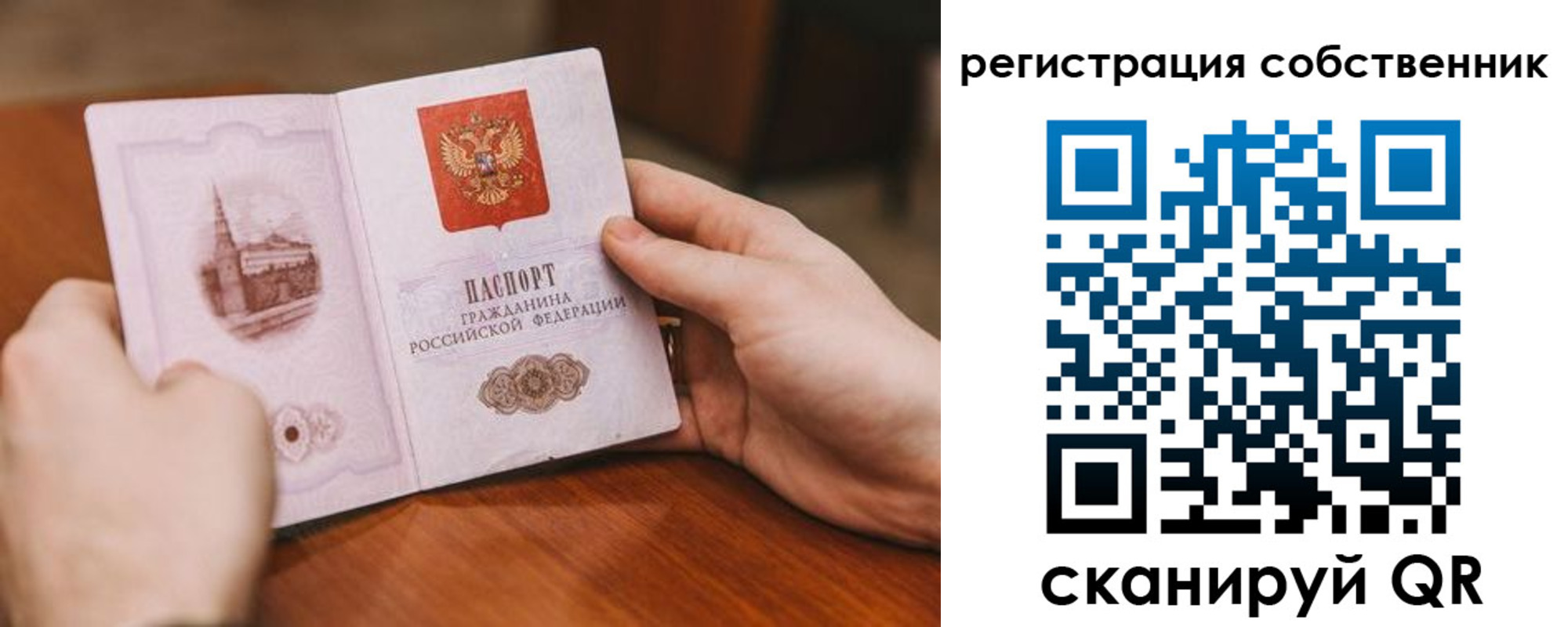 прописка в квартире в Строителе