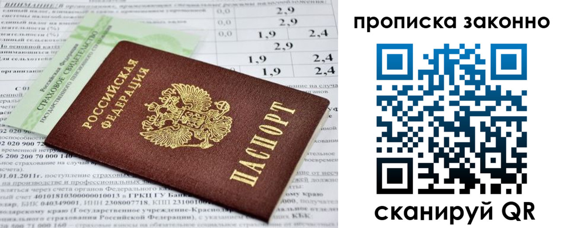 миграционный учет в Строителе