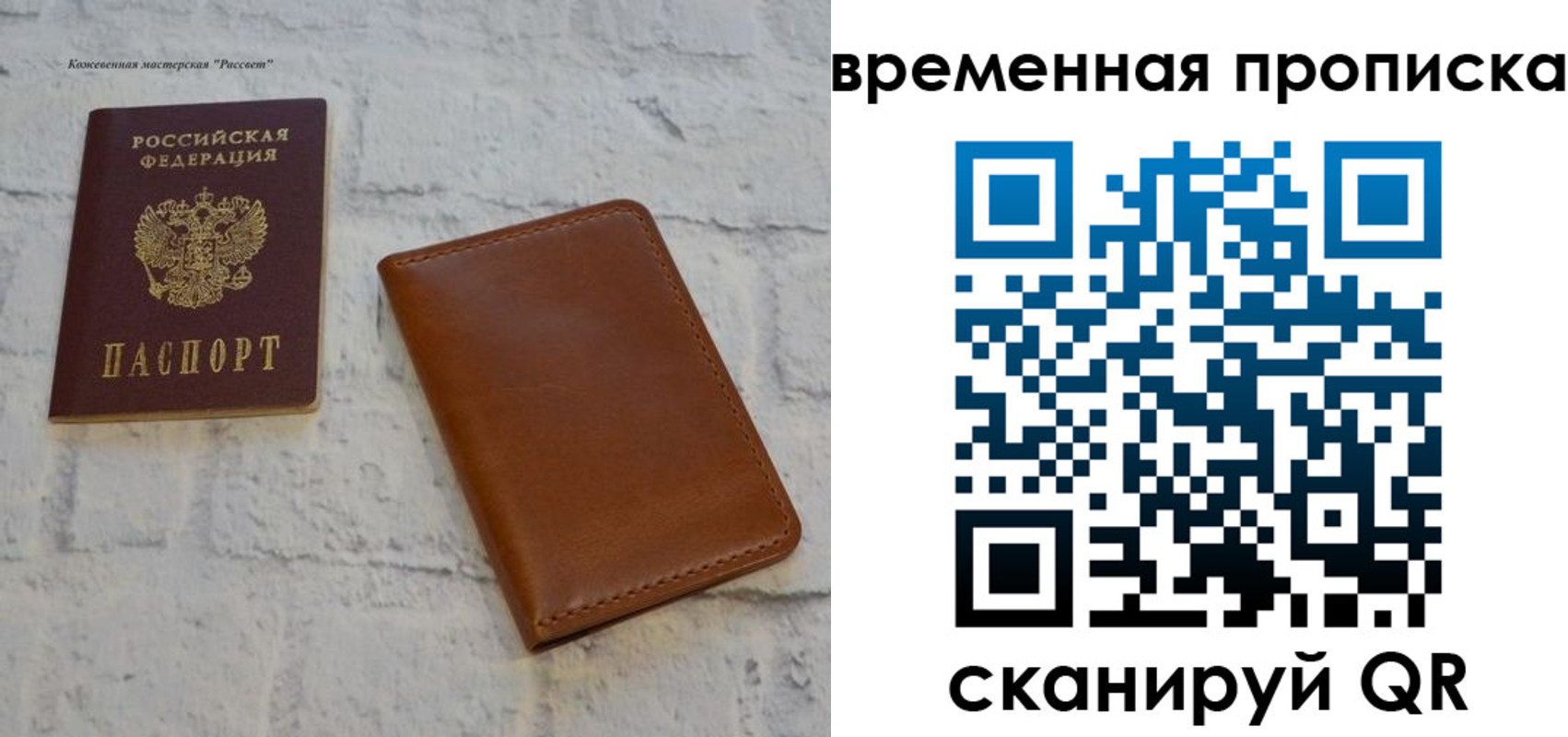 прописка ребенка в Строителе